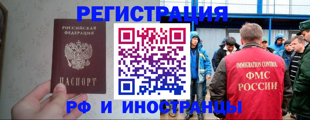 прописка законно в Петропавловске-Камчатском