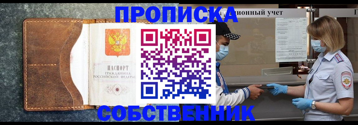 купить прописку в Петропавловске-Камчатском