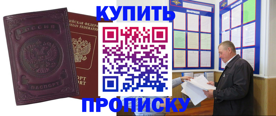 прописка в квартире в Петропавловске-Камчатском